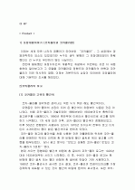 마케팅-코카콜라  37페이지