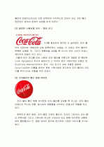 마케팅-코카콜라  38페이지