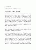 마케팅-코카콜라  45페이지