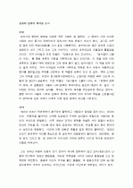 이덕일 윤휴와 침묵의 제국 1페이지