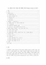 (A+ 레포트) 좋은 기업을 넘어 위대한 기업으로(Good to Great)-짐 콜린스  1페이지
