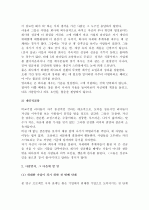 (A+ 레포트) 좋은 기업을 넘어 위대한 기업으로(Good to Great)-짐 콜린스  3페이지