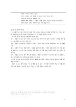 아동시설 환경 9페이지