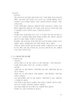 아동시설 환경 16페이지