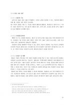 아동시설 환경 21페이지