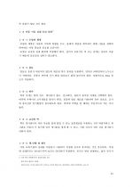 아동시설 환경 24페이지
