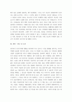 (A+ 독후감) 칭기스칸의 리더십혁명   3페이지