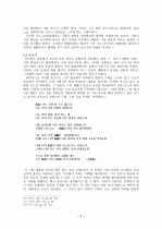 정지용 연구-시세계의 변모양상을 중심으로  8페이지
