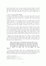 정지용 연구-시세계의 변모양상을 중심으로  9페이지