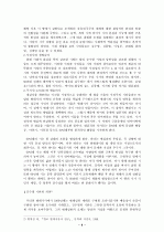 전후문학의 극복과 지양  4페이지
