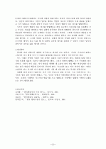 전후문학의 극복과 지양  5페이지