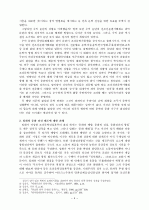 해방기 민족문학의 건설방향  4페이지