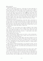 교수 학습 평가  14페이지