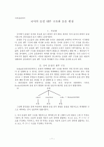 국어의 음절 내부 구조와 음운 현상  1페이지