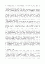 산업화과정과 문학의 사회적 확대  2페이지