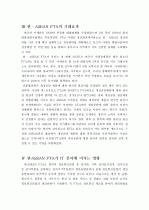 한국과 ASEAN의 경제관계 3페이지