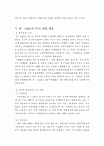 한국과 ASEAN의 경제관계 4페이지