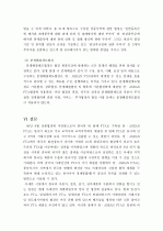 한국과 ASEAN의 경제관계 5페이지