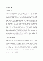 (A+ 레포트) 아담 스미스의 국부론에 나타난 인간관  2페이지
