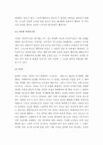 (A+ 레포트) 아담 스미스의 국부론에 나타난 인간관  4페이지