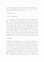 (A+ 레포트) 아담 스미스의 국부론에 나타난 인간관  5페이지