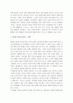 (A+ 레포트) 아담 스미스의 국부론에 나타난 인간관  7페이지