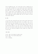 (A+ 레포트) 아담 스미스의 국부론에 나타난 인간관  8페이지