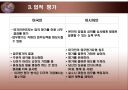 관리능력이 있는 미국인(The Take-Charge American) 5페이지