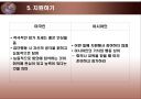 관리능력이 있는 미국인(The Take-Charge American) 7페이지
