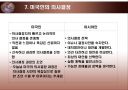 관리능력이 있는 미국인(The Take-Charge American) 10페이지