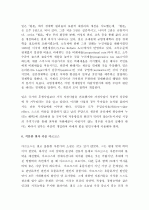 (A+ 독후감) 죽은 경제학자의 살아있는 아이디어를 읽고  6페이지