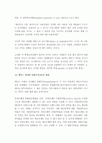 (A+ 독후감) 죽은 경제학자의 살아있는 아이디어를 읽고  12페이지