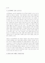 (A+ 독후감) 죽은 경제학자의 살아있는 아이디어를 읽고  14페이지