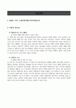 사업계획서(노인인식개선교육) 2페이지