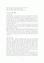 듣기 교육의 지도 방안  2페이지