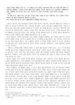 나도향 〈환희〉연구  2페이지