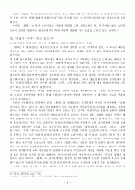나도향 〈환희〉연구  3페이지