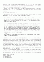 나도향 〈환희〉연구  4페이지