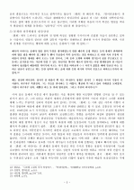 나도향 〈환희〉연구  5페이지