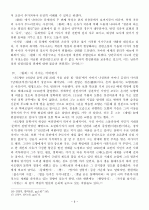 나도향 〈환희〉연구  6페이지