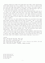 나도향 〈환희〉연구  7페이지