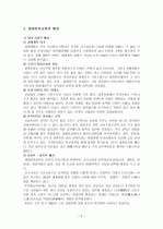 생태유아 교육  3페이지
