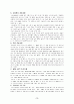 생태유아 교육  13페이지