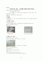 생태유아 교육  16페이지