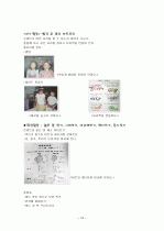 생태유아 교육  18페이지