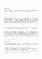 고등학교 국어 교과서 음운 관련 단원의 몇 가지 문제점  4페이지