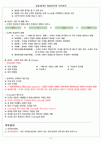금융업자의 영업실무와 직무윤리 2페이지