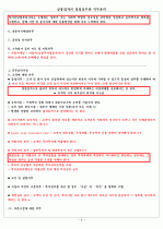 금융업자의 영업실무와 직무윤리 3페이지