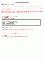 금융업자의 영업실무와 직무윤리 4페이지