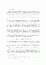 조명희  연구  3페이지